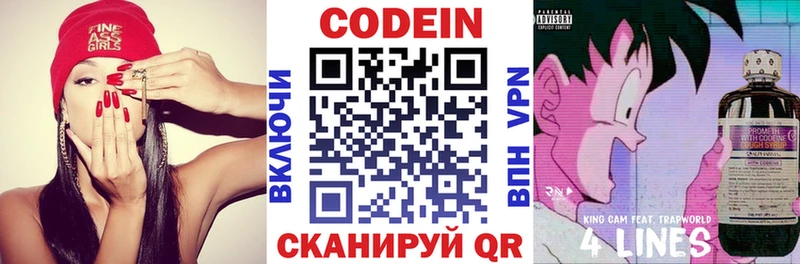 Codein напиток Lean (лин)  дарнет шоп  Мещовск 